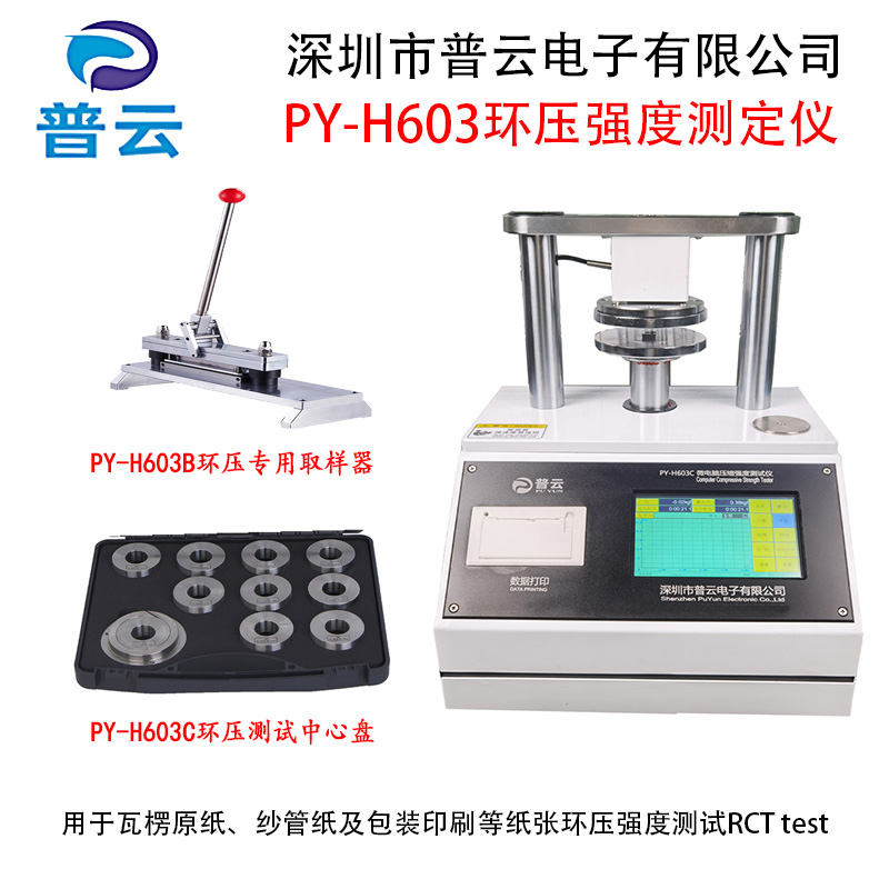 中山纸板检测仪器